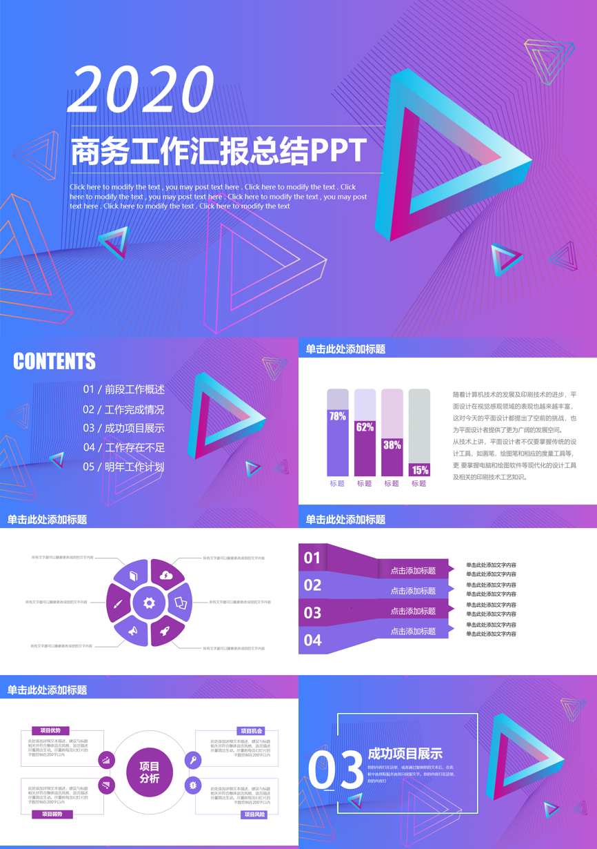 工作总结PPT (203)工作总结PPT模板